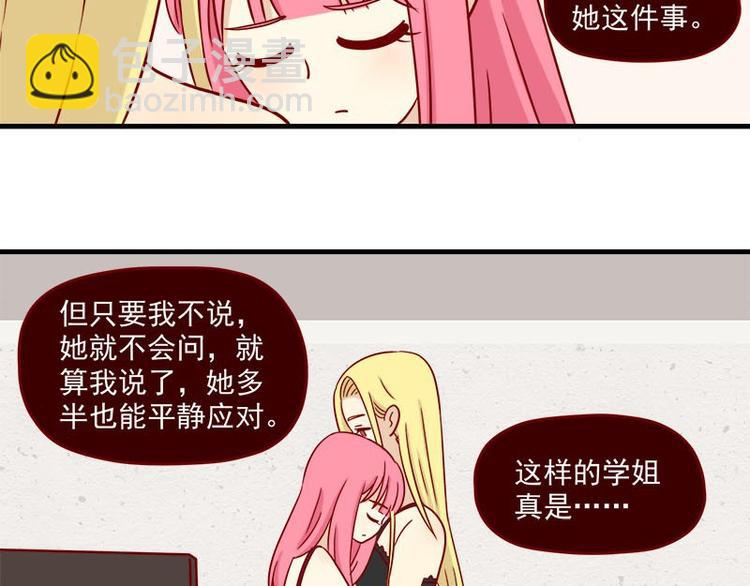 🍶离别的岛，重逢的岛 第33话：真睡着了吗 第9页
