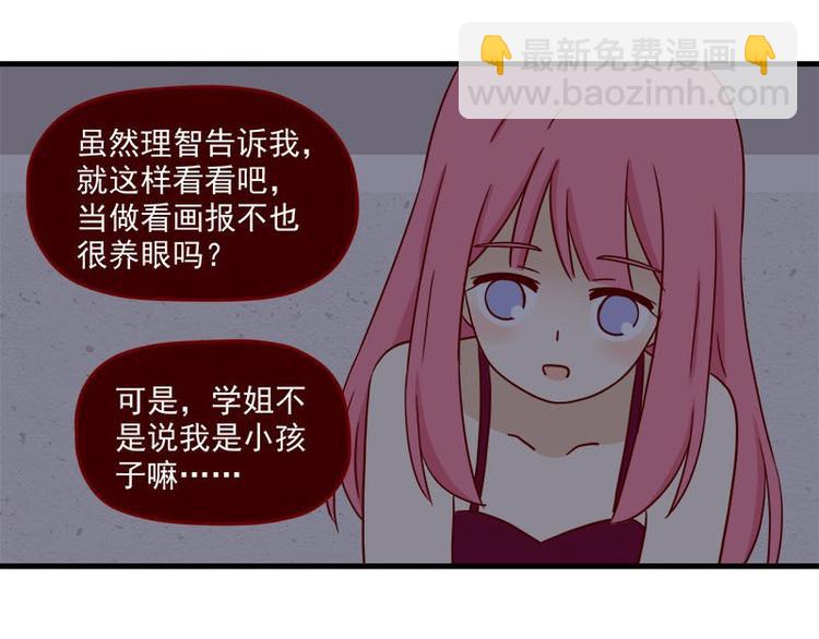 🍶离别的岛，重逢的岛 第35话：既然被说是小孩 第27页