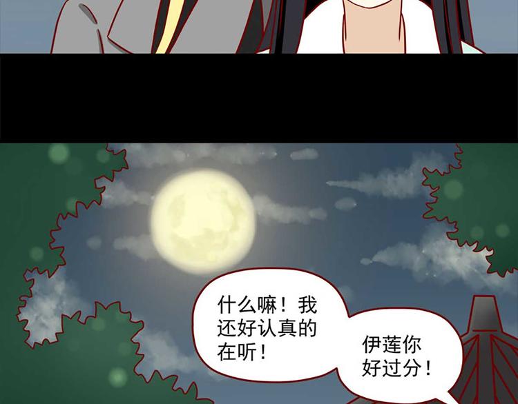 🍶离别的岛，重逢的岛 第37话：真心的玩笑 第11页