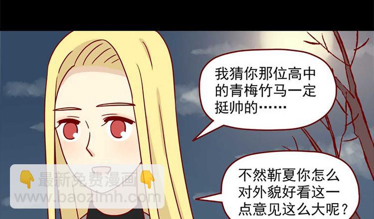 🍶离别的岛，重逢的岛 第37话：真心的玩笑 第14页