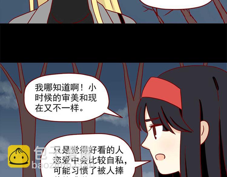🍶离别的岛，重逢的岛 第37话：真心的玩笑 第15页