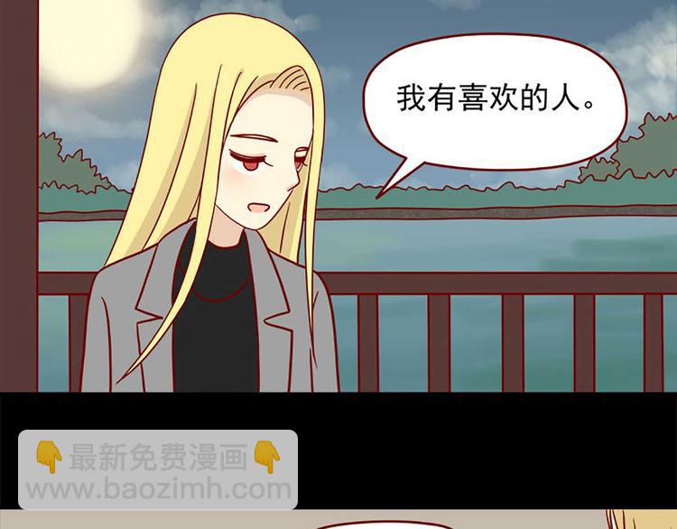 🍶离别的岛，重逢的岛 第37话：真心的玩笑 第3页
