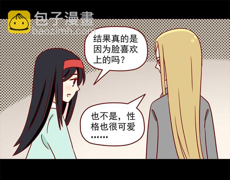 🍶离别的岛，重逢的岛 第37话：真心的玩笑 第5页