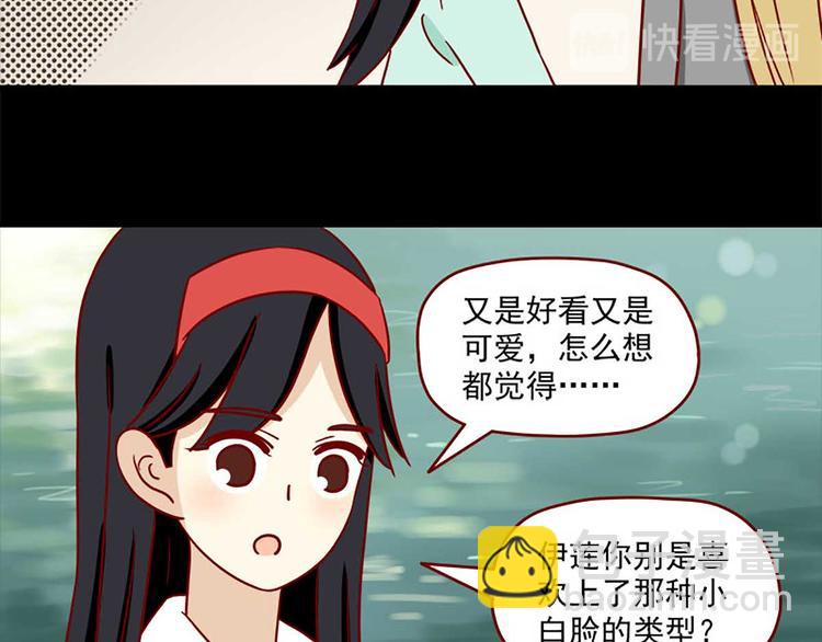 🍶离别的岛，重逢的岛 第37话：真心的玩笑 第7页
