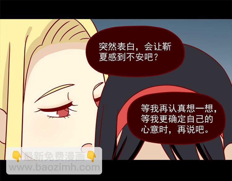 🍶离别的岛，重逢的岛 第37话：真心的玩笑 第9页