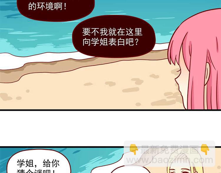 🍶离别的岛，重逢的岛 第39话：妮妮是谁 第15页