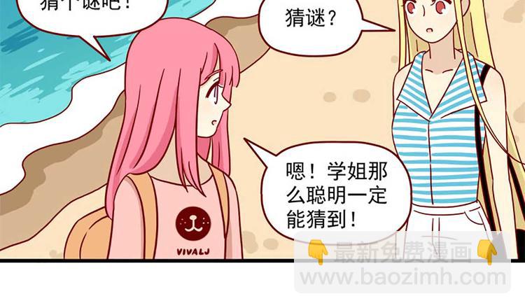🍶离别的岛，重逢的岛 第39话：妮妮是谁 第16页