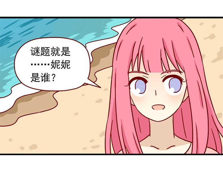🍶离别的岛，重逢的岛 第39话：妮妮是谁 第17页