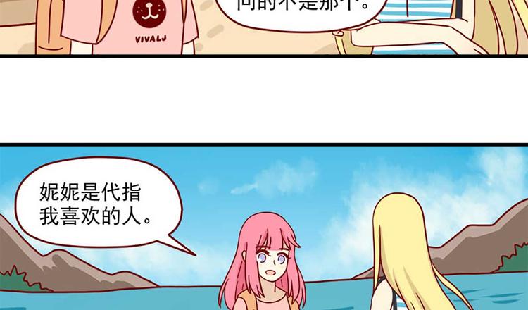 🍶离别的岛，重逢的岛 第39话：妮妮是谁 第20页