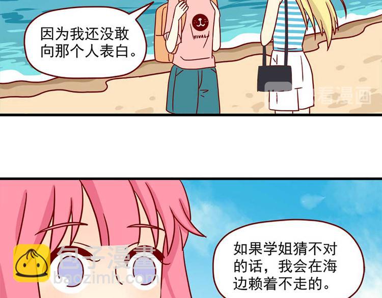 🍶离别的岛，重逢的岛 第39话：妮妮是谁 第21页