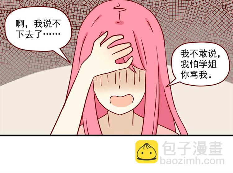 🍶离别的岛，重逢的岛 第39话：妮妮是谁 第4页