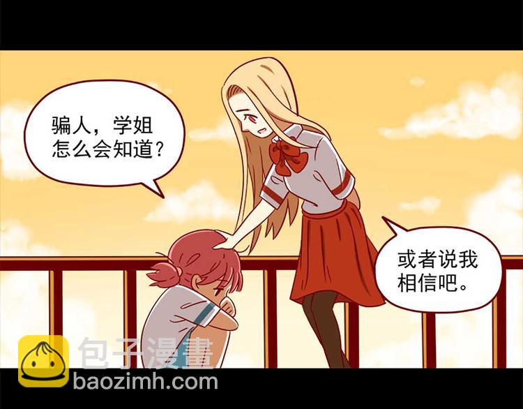 🍶离别的岛，重逢的岛 第5话：努力的奖励 第11页