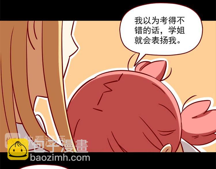 🍶离别的岛，重逢的岛 第5话：努力的奖励 第20页