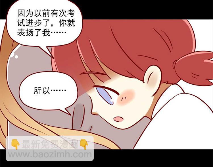 🍶离别的岛，重逢的岛 第5话：努力的奖励 第22页