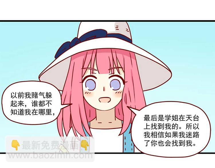 🍶离别的岛，重逢的岛 第5话：努力的奖励 第28页