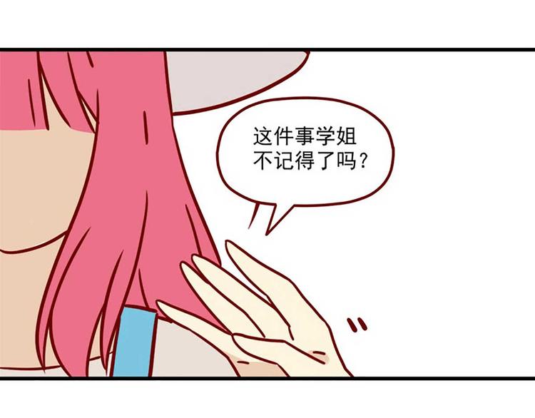 🍶离别的岛，重逢的岛 第5话：努力的奖励 第29页