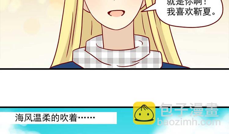 🍶离别的岛，重逢的岛 第41话：表白 第14页