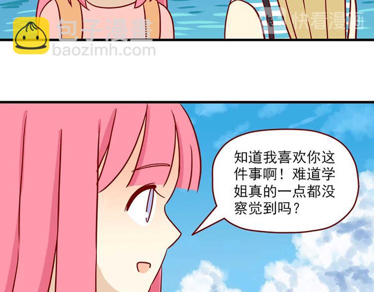 🍶离别的岛，重逢的岛 第41话：表白 第19页
