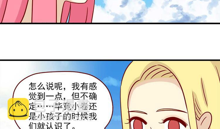 🍶离别的岛，重逢的岛 第41话：表白 第20页
