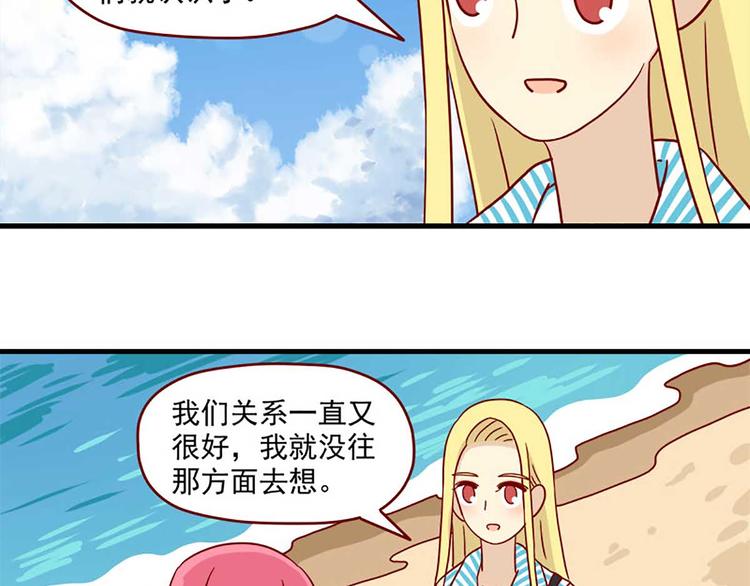🍶离别的岛，重逢的岛 第41话：表白 第21页
