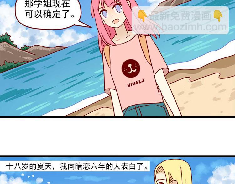 🍶离别的岛，重逢的岛 第41话：表白 第23页
