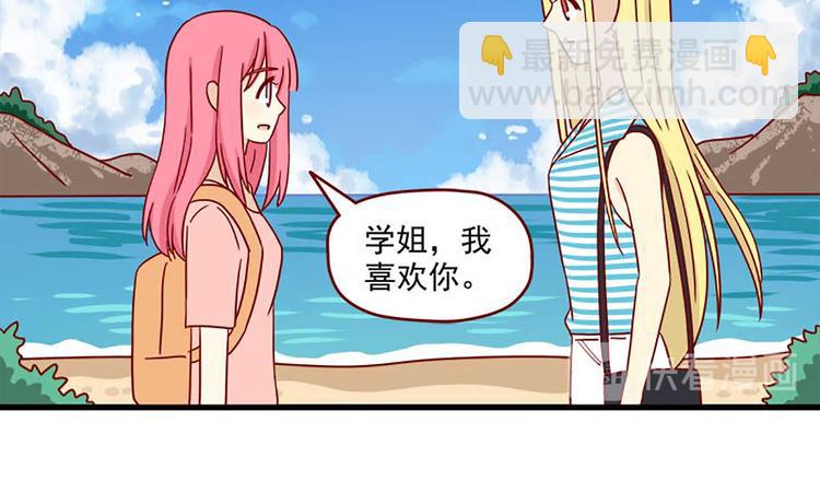 🍶离别的岛，重逢的岛 第41话：表白 第24页