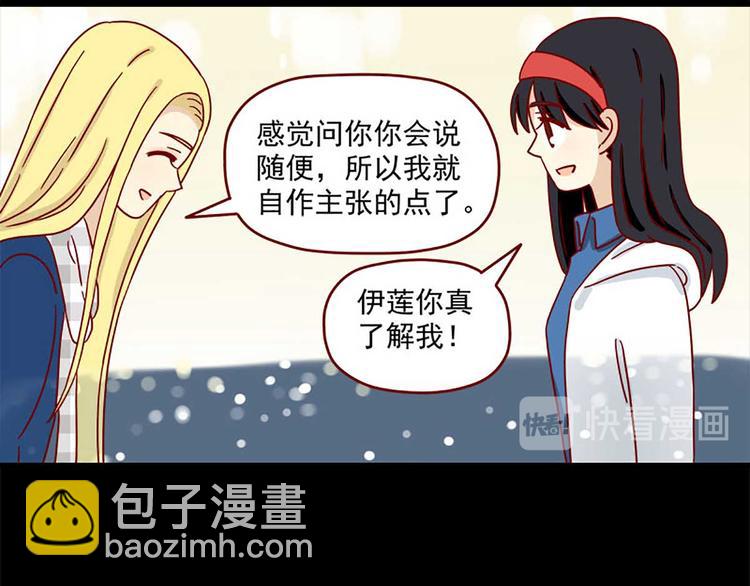 🍶离别的岛，重逢的岛 第41话：表白 第5页