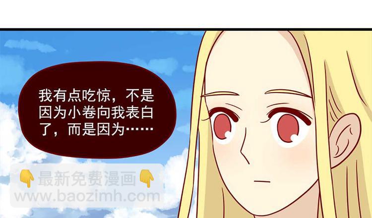 🍶离别的岛，重逢的岛 第43话：一生一次 第10页