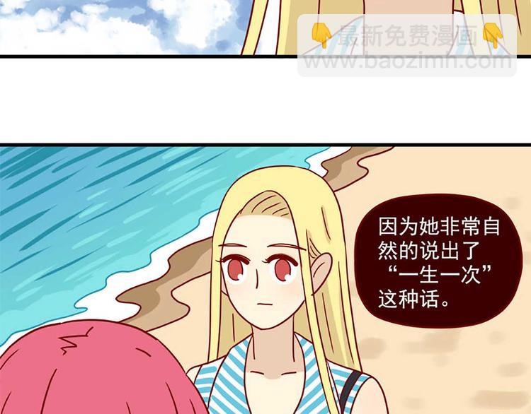 🍶离别的岛，重逢的岛 第43话：一生一次 第11页