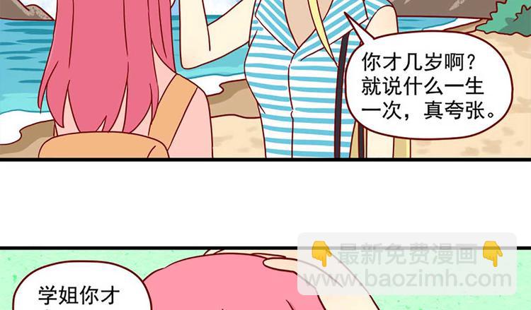 🍶离别的岛，重逢的岛 第43话：一生一次 第14页