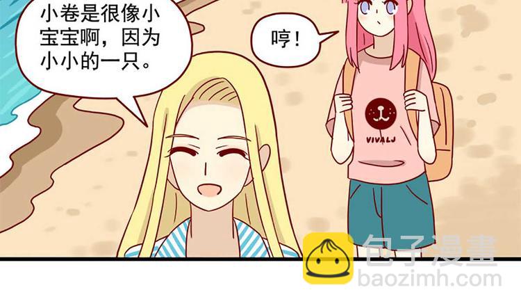 🍶离别的岛，重逢的岛 第43话：一生一次 第16页