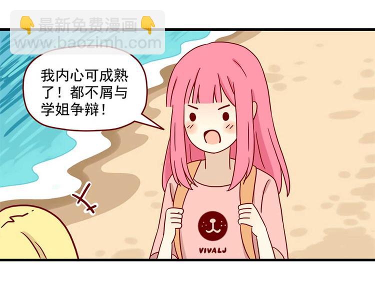 🍶离别的岛，重逢的岛 第43话：一生一次 第17页