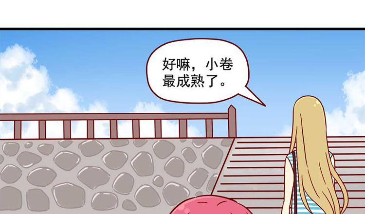 🍶离别的岛，重逢的岛 第43话：一生一次 第18页