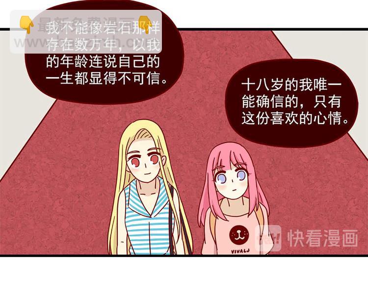 🍶离别的岛，重逢的岛 第43话：一生一次 第26页