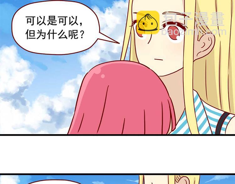 🍶离别的岛，重逢的岛 第43话：一生一次 第3页