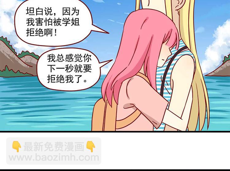 🍶离别的岛，重逢的岛 第43话：一生一次 第4页