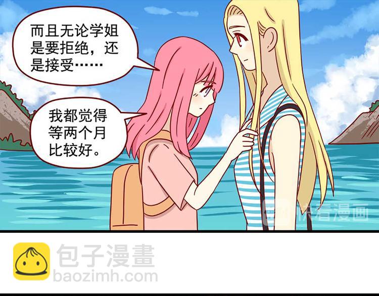🍶离别的岛，重逢的岛 第43话：一生一次 第5页
