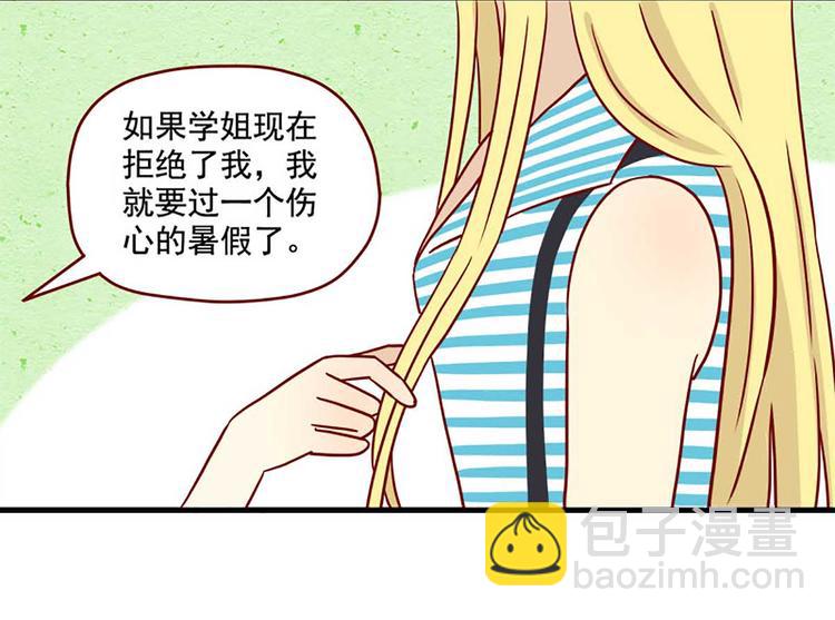 🍶离别的岛，重逢的岛 第43话：一生一次 第6页