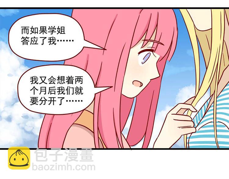 🍶离别的岛，重逢的岛 第43话：一生一次 第7页