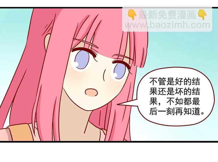 🍶离别的岛，重逢的岛 第43话：一生一次 第8页