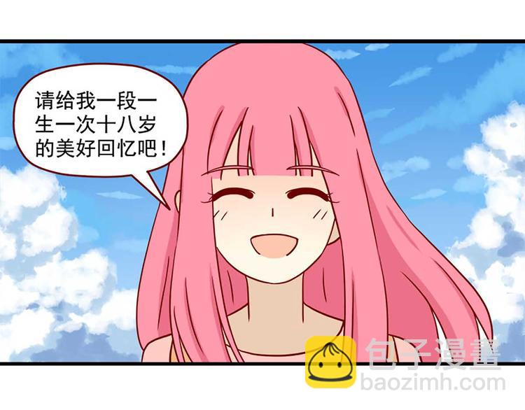 🍶离别的岛，重逢的岛 第43话：一生一次 第9页