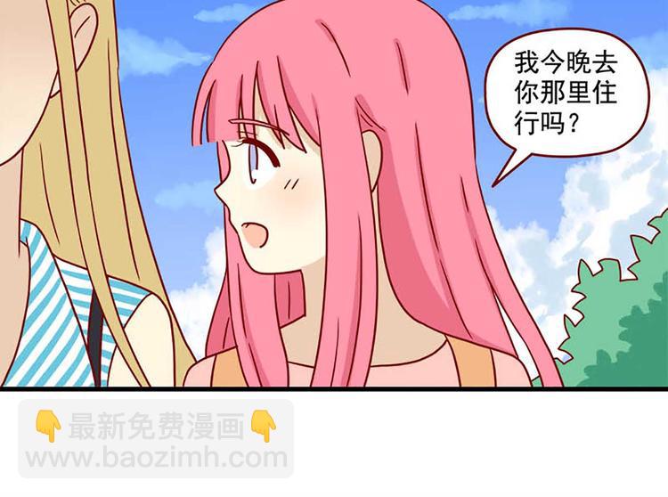 🍶离别的岛，重逢的岛 第45话：闪亮的日子 第4页