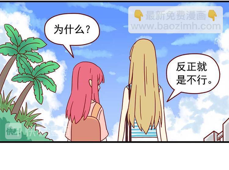 🍶离别的岛，重逢的岛 第45话：闪亮的日子 第6页
