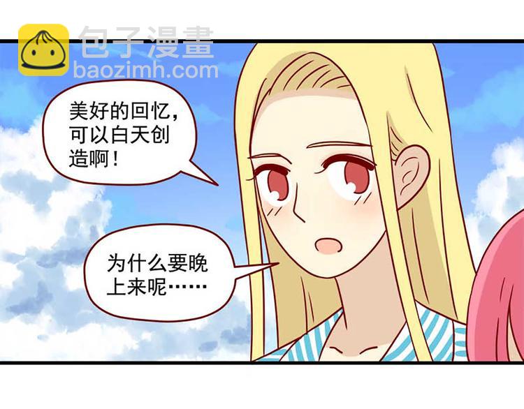 🍶离别的岛，重逢的岛 第45话：闪亮的日子 第9页