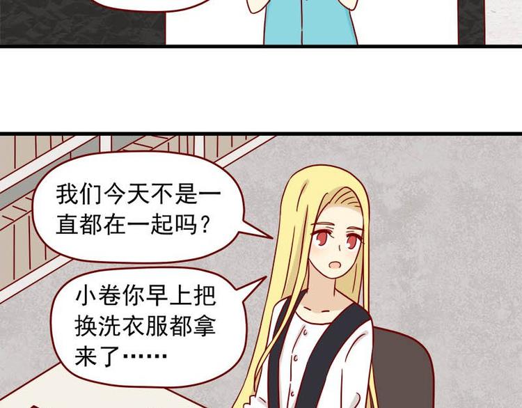 🍶离别的岛，重逢的岛 第47话：一起看片吧 第11页