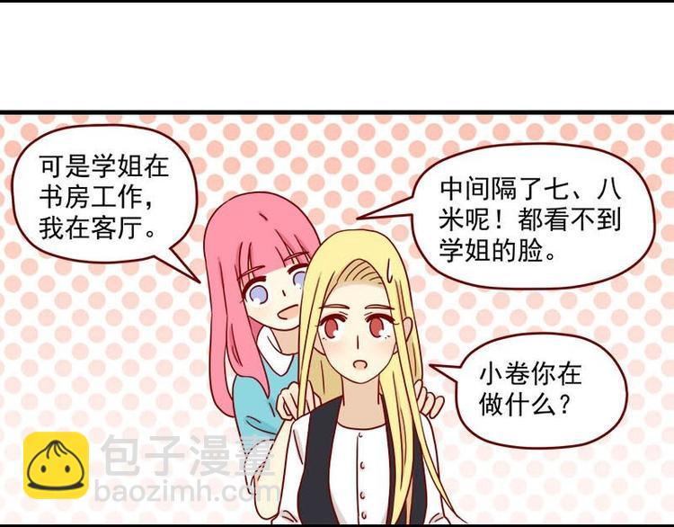 🍶离别的岛，重逢的岛 第47话：一起看片吧 第13页