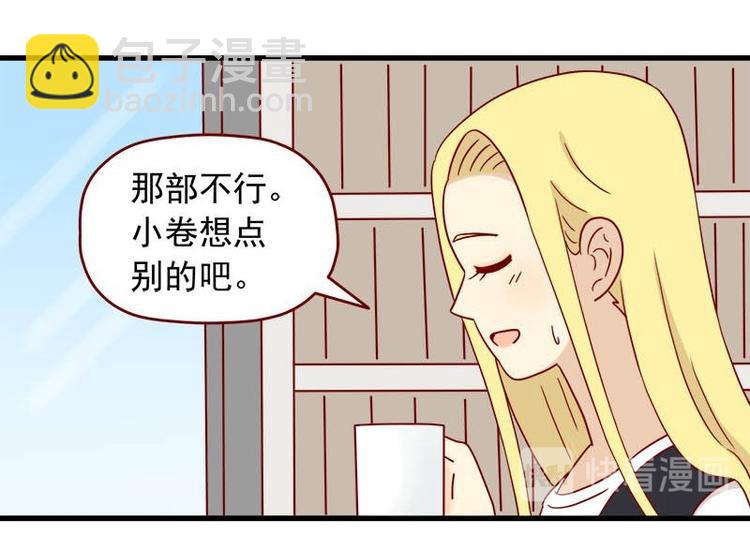 🍶离别的岛，重逢的岛 第47话：一起看片吧 第21页