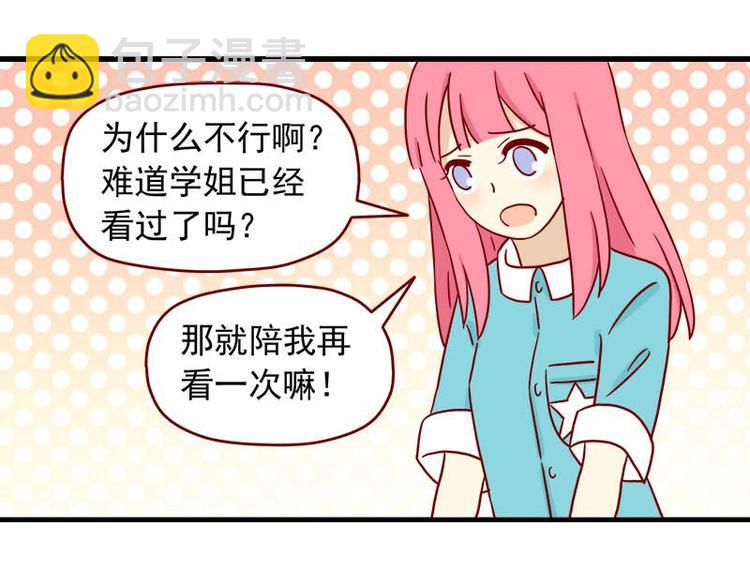 🍶离别的岛，重逢的岛 第47话：一起看片吧 第22页