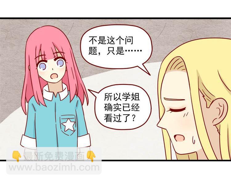 🍶离别的岛，重逢的岛 第47话：一起看片吧 第23页