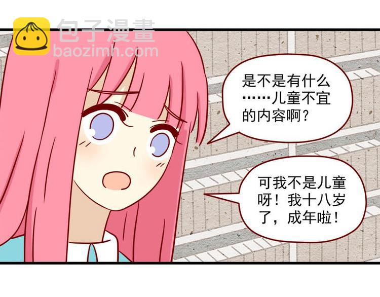 🍶离别的岛，重逢的岛 第47话：一起看片吧 第24页